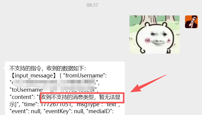 公众号接收到的信息