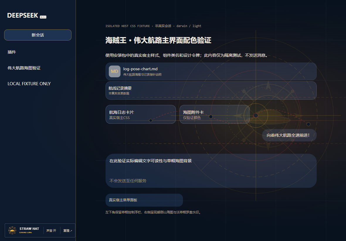 真实宿主 CSS 明暗兼容验证(Darwin 浅色模式模拟):侧栏、文件卡片、气泡与输入框保持高对比度 真实宿主 CSS 明暗兼容验证(Darwin 浅色模式模拟):侧栏、文件卡片、气泡与输入框保持高对比度
