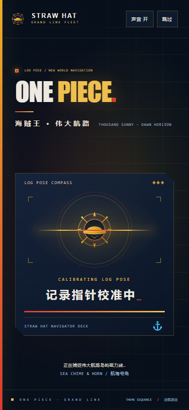 手机端 390px 宽度下的海贼王主题开场排版 手机端 390px 宽度下的海贼王主题开场排版