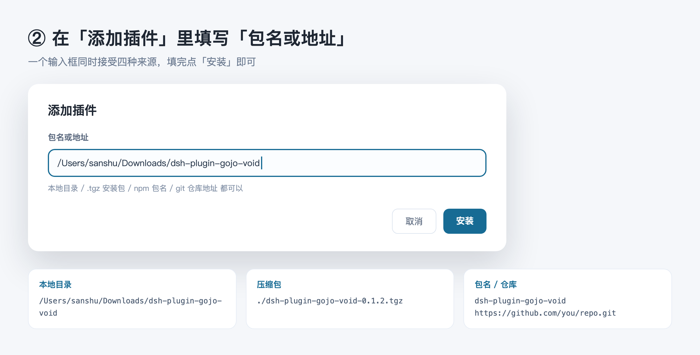 添加插件对话框与四种来源 添加插件对话框与四种来源