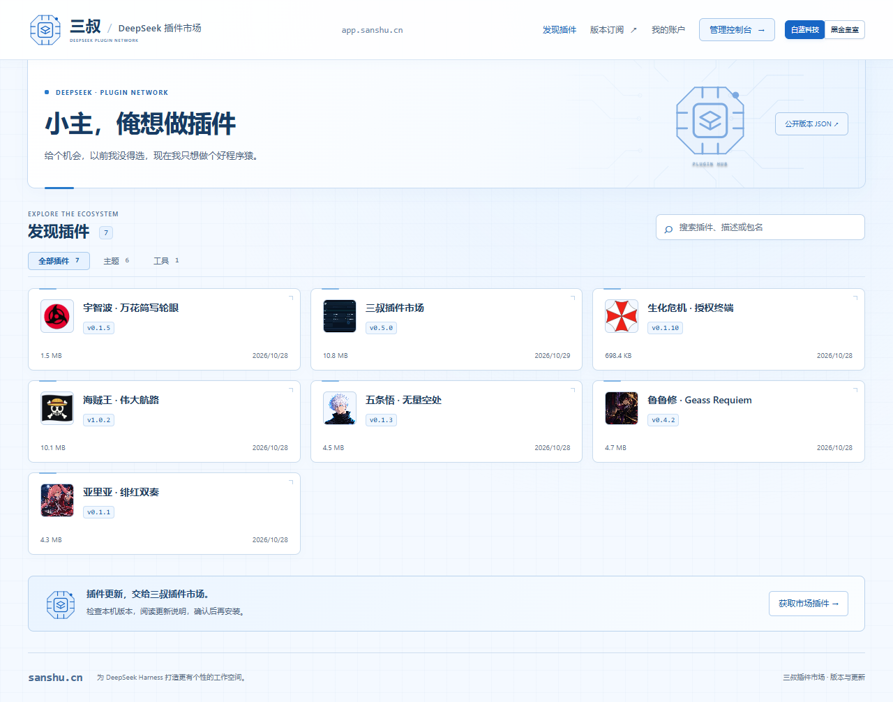 三叔 DeepSeek 插件市场：三步安装