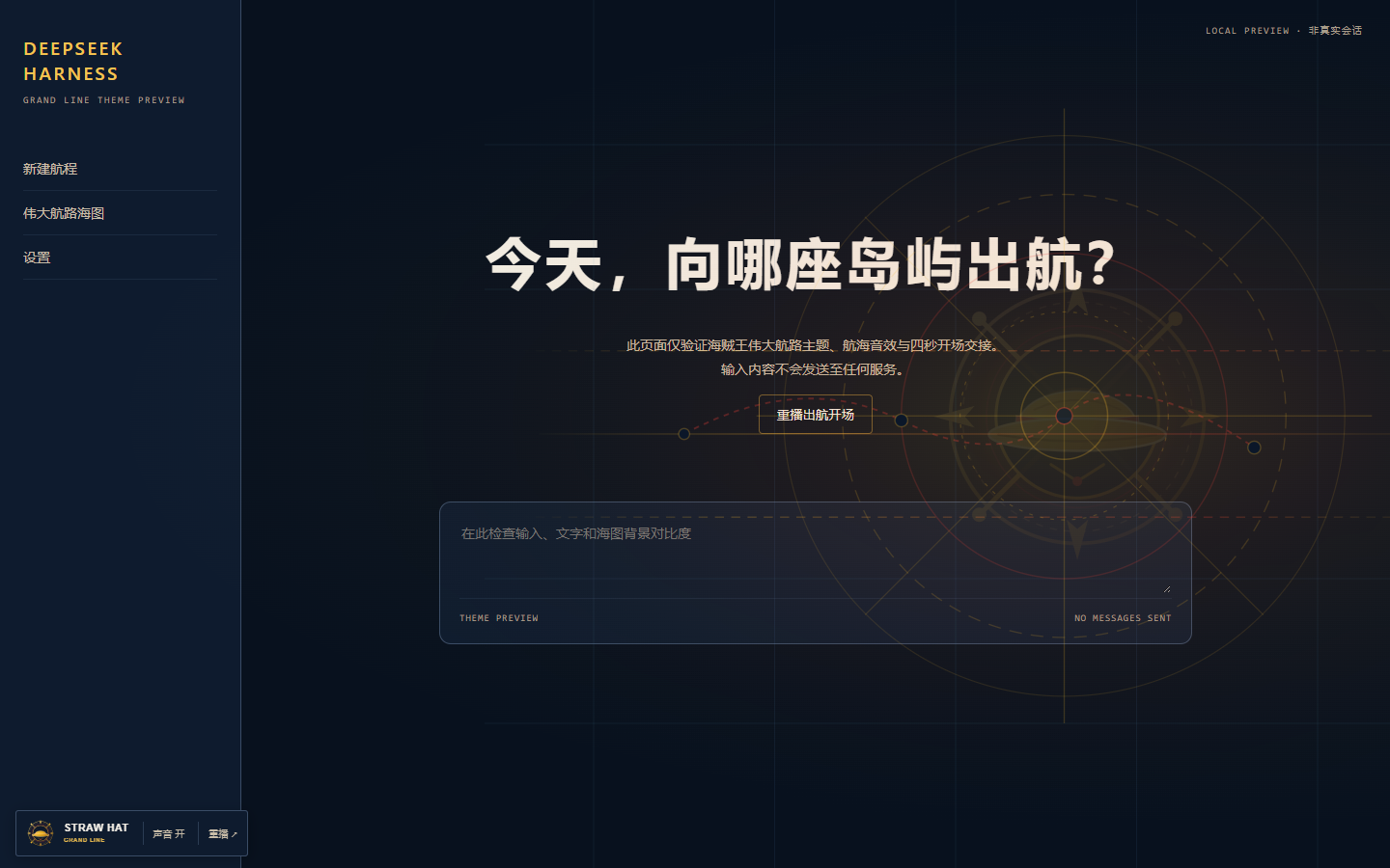 海贼王伟大航路主题工作台(本地预览):右侧颠倒山海图线框、草帽罗盘水印与左下角控制浮栏 海贼王伟大航路主题工作台(本地预览):右侧颠倒山海图线框、草帽罗盘水印与左下角控制浮栏